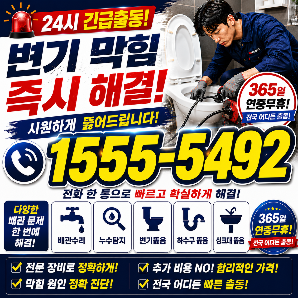 송림6동 싱크대막힘 해결 작업 현장 실시간 검증 사진