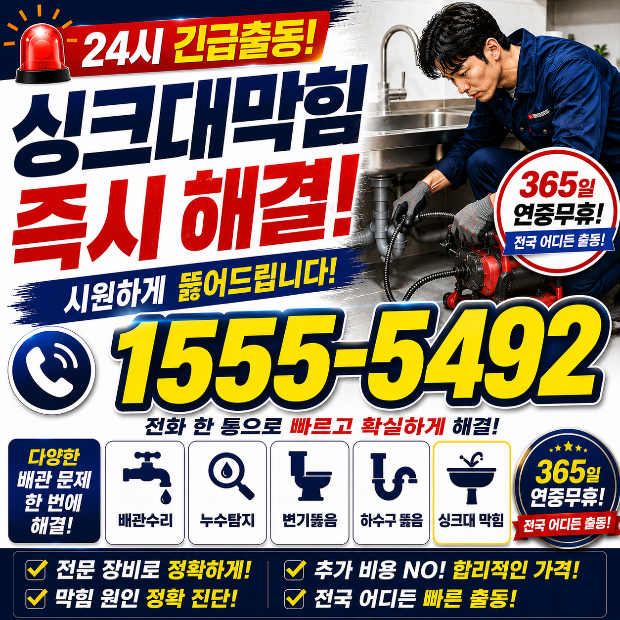 신흥동1가 싱크대막힘 후기 작업 현장 실시간 검증 사진