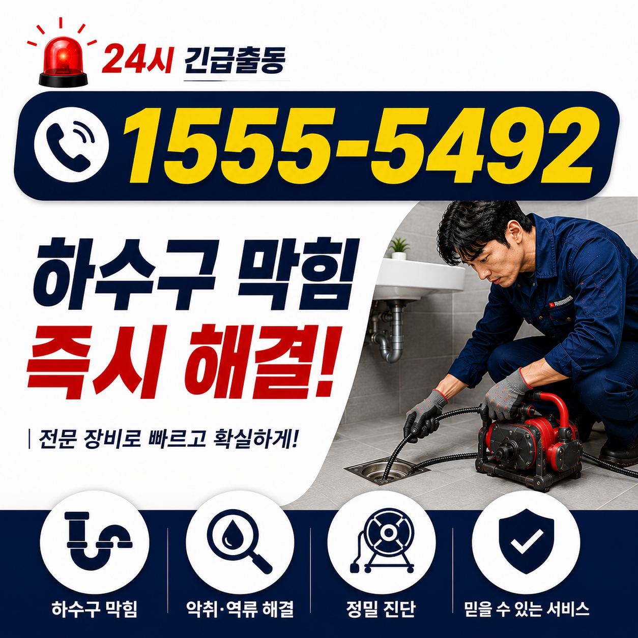 남북동 오수관 청소 작업 현장 실시간 검증 사진