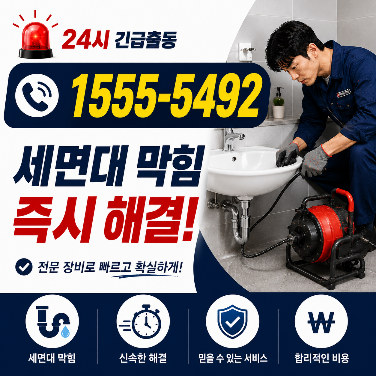 무의동 변기 뚫음 작업 현장 실시간 검증 사진